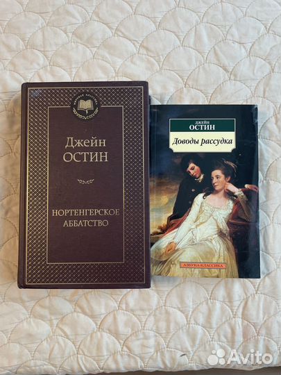 Книги Джейн Остин (Остен)