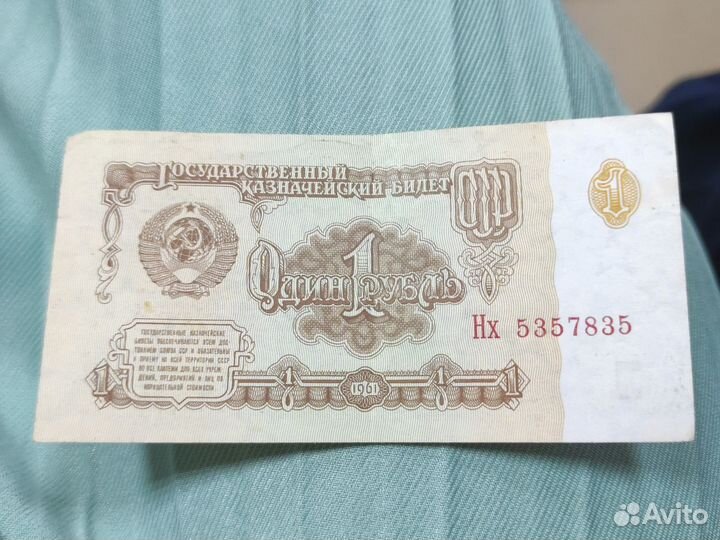 Один рубль