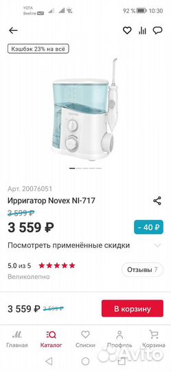 Ирригатор для полости рта