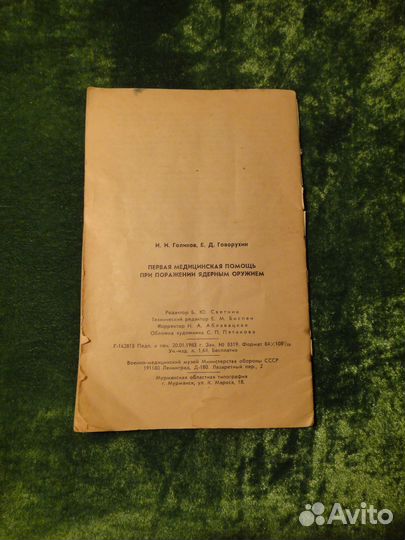Книга Первая Помощь при Поражении Ядерным Оружием