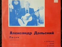 LP Александр Дольский Песни 1981