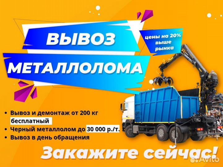 Продать металл, резка, демонтаж, скупка лома
