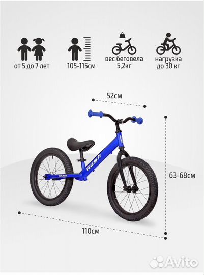 Беговел детский Rush 16