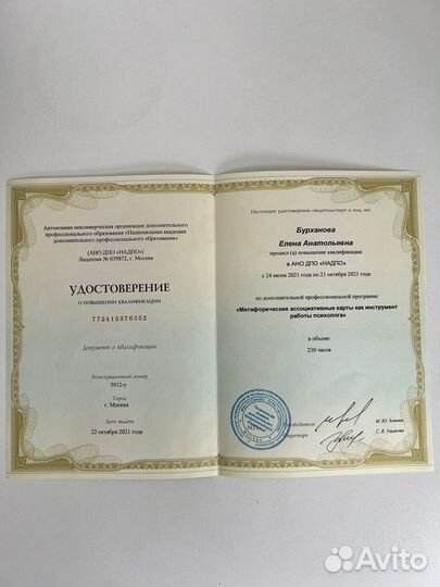 Психолог