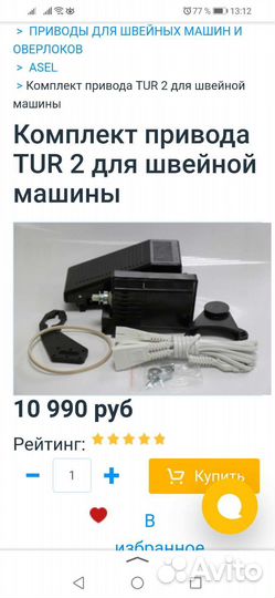 Электропривод для швейной машины