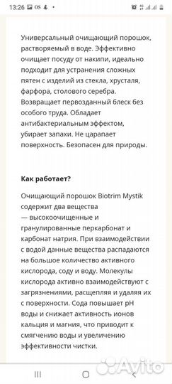 Порошок Гринвей mystik