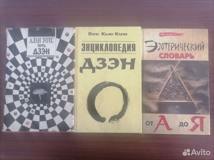 Эзотерические книги