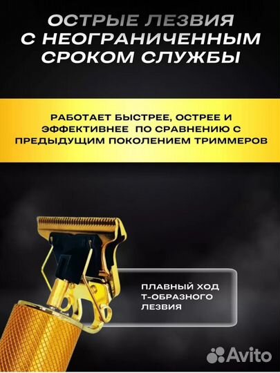 Триммер для бороды
