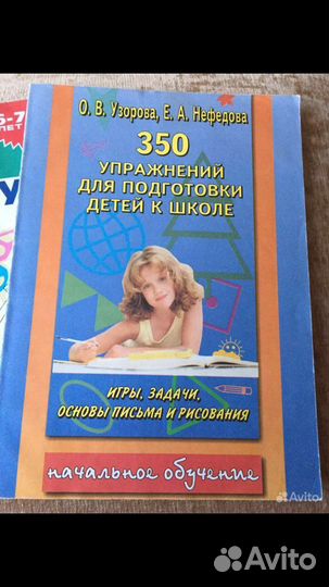 К Школе с Мамой Книги/Подготовка Дома 6-7 лет