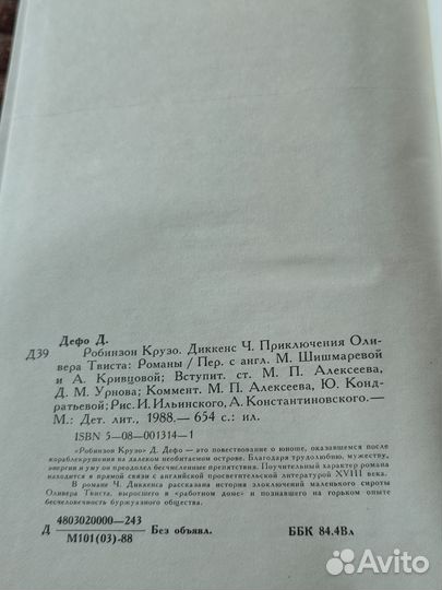 Даниэль Дефо Робинзон Крузо, Чарлз Диккенс