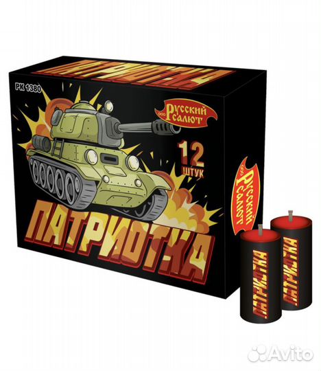 Петарды «Патриотка» рк1380 10шт/уп