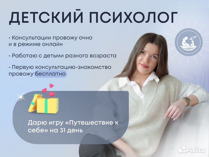 Детский психолог