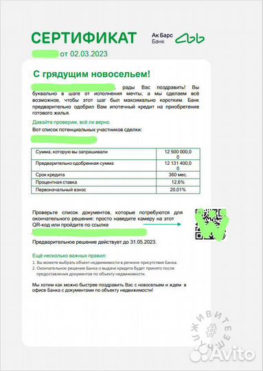 Помощь в получении ипотеки