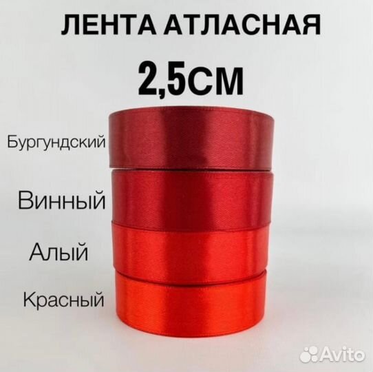 Лента атласная