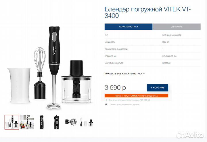 Блендер Vitek,черный/белый,800Вт,новый