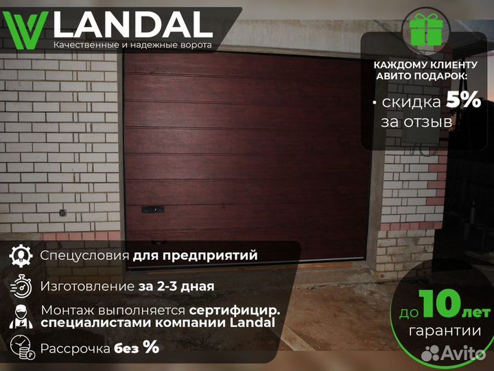 Секционные ворота