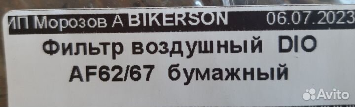 Фильтр воздшный Хонда дио AF 62/67