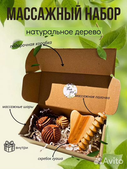 Массажный набор из дерева