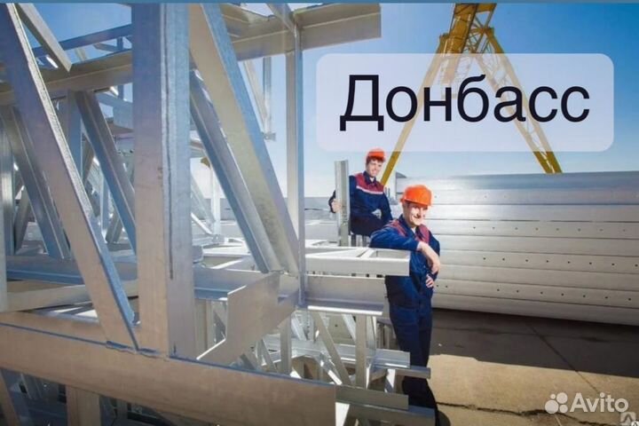 Разнорабочий без опыта Донбасс. Вахта. Стройка