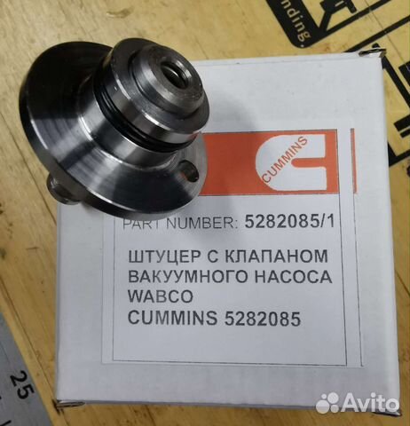 Штуцер вакуумного насоса wabco cummins с клапаном