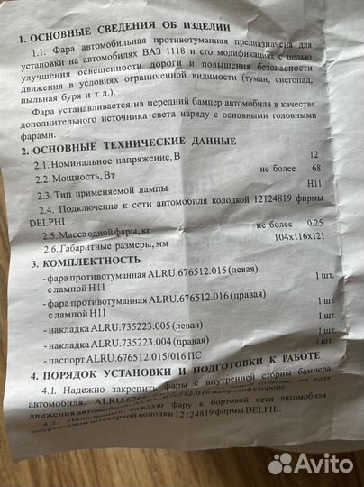 Противотуманные фары