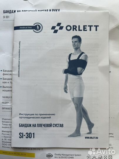 Ортез на плечевой сустав