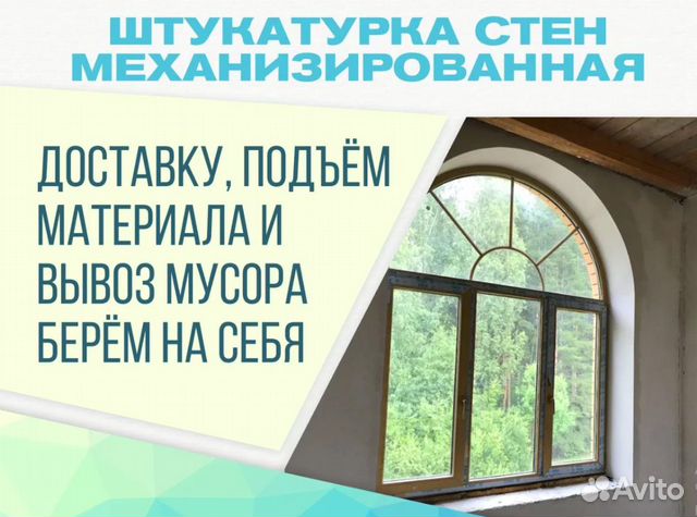 Машинная штукатурка санкт петербург