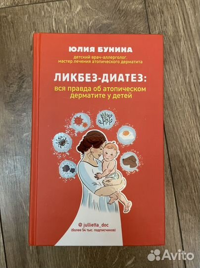 Книга Бунина ликбез-диатез