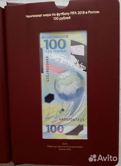 Монеты РФ чм по футболу в альбоме