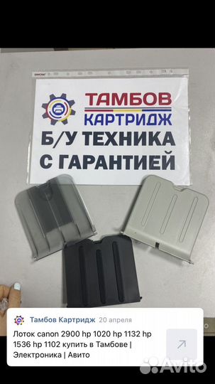 Лоток для лазерного принтера любой