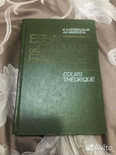 Книги на француском языке и учебники