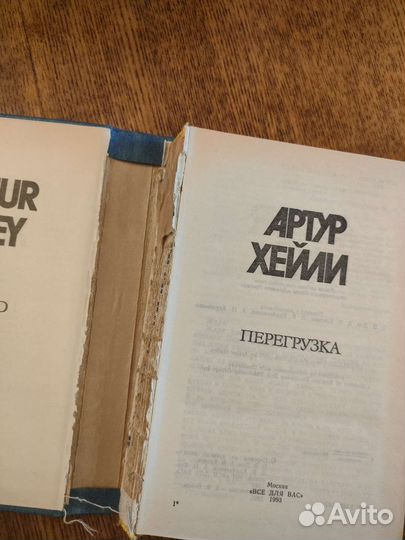 Артур Хейли - восемь романов культового писателя