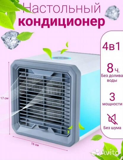 Мини кондиционер