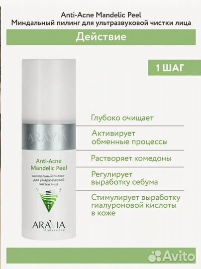 Aravia Набор процедура для лица Anti-Acne