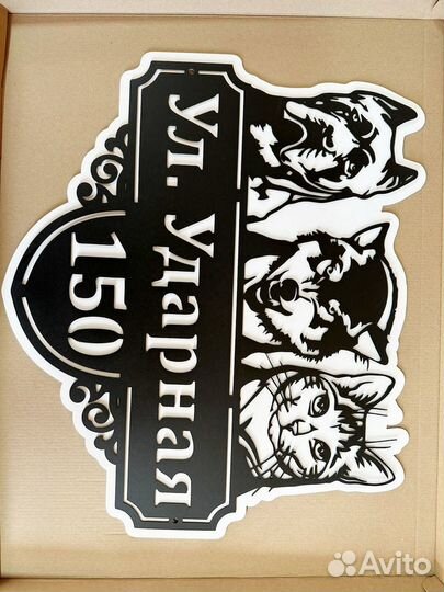 Табличка с адресом на дом