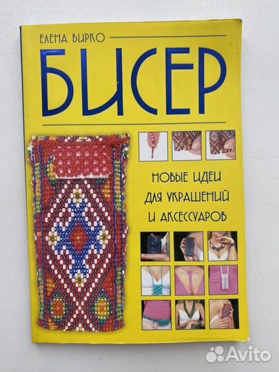 Книги по бисероплетению