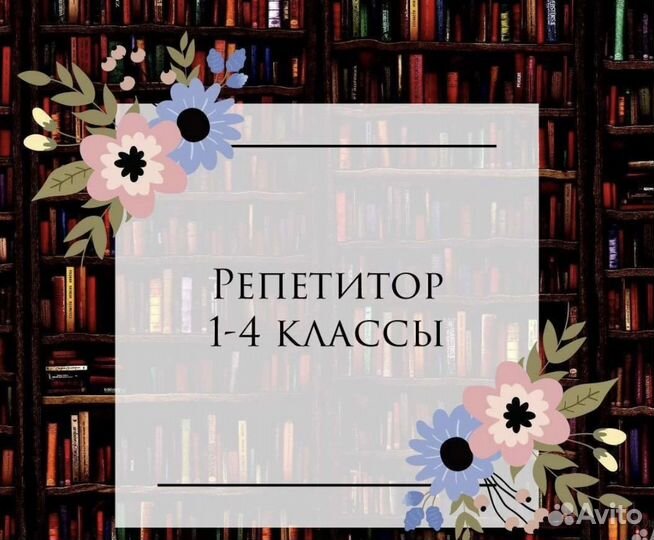 Учитель начальных классов