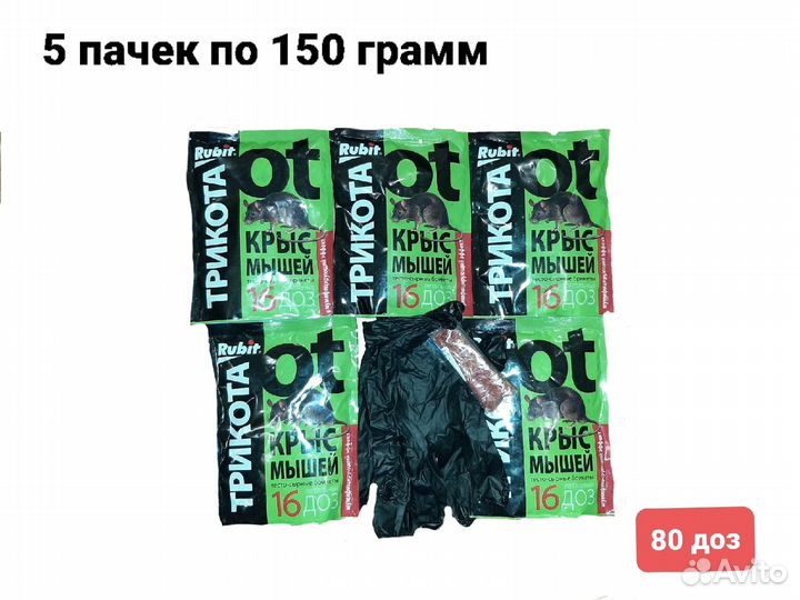 От крыс и мышей отрава