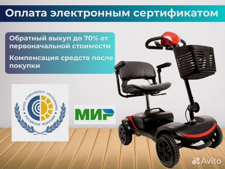Электроскутер для инвалидов