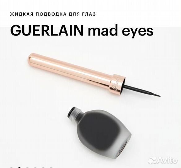 Жидкая подводка для глаз guerlain mad eyes