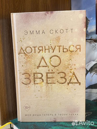 Дотянуться до звезд