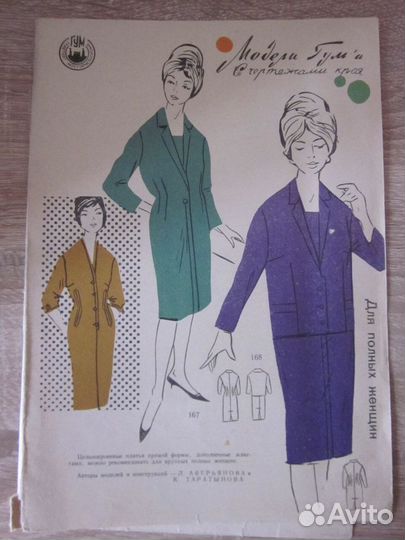 Буклеты - модели гума (50-60гг.) с выкройками