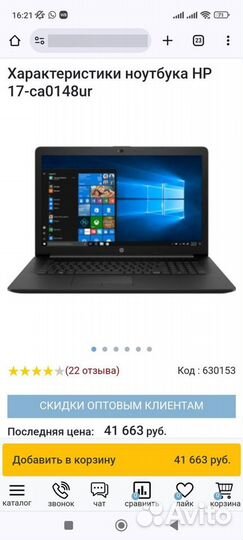 Ноутбук HP Laptop 17.3