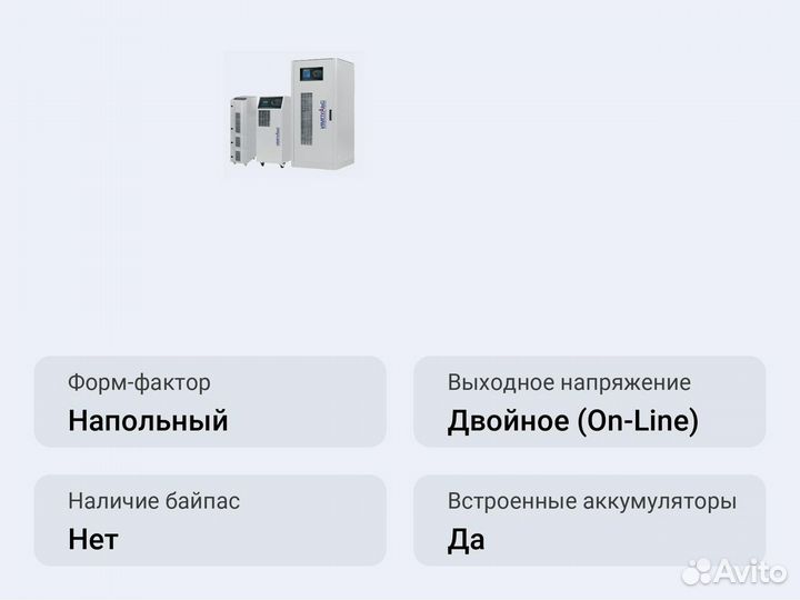 Напольный ибп Импульс триатлон 33-250