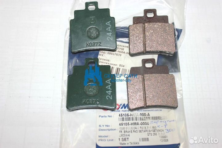 Колодки (дисковый тормоз) передние 4шт SYM GTS250