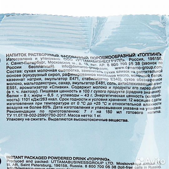 Топпинг DeMarco 1000 гр