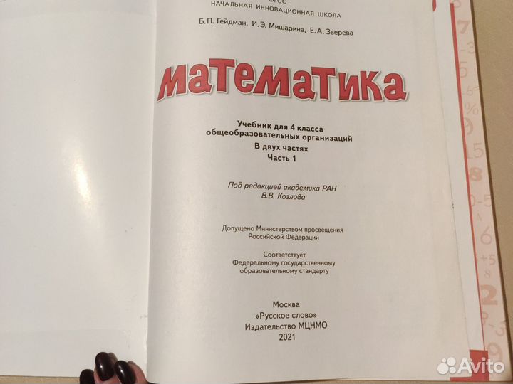 Учебник 4 класс Математика, Гейдман