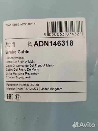 Трос стояночного тормоза