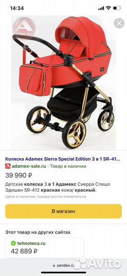 Коляска 2 в 1 adamex