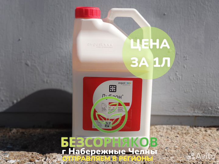 Дублон (Гербицид для кукурузы)
